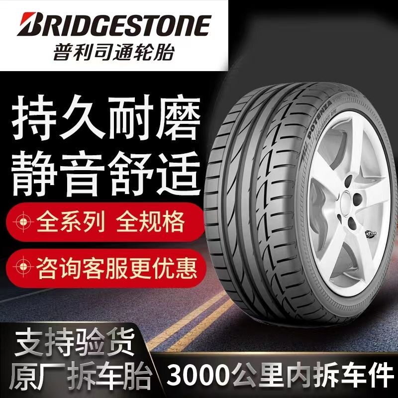 原装普利司通轮胎防爆胎215/225/235/245/255/40/45/50/60R17R18