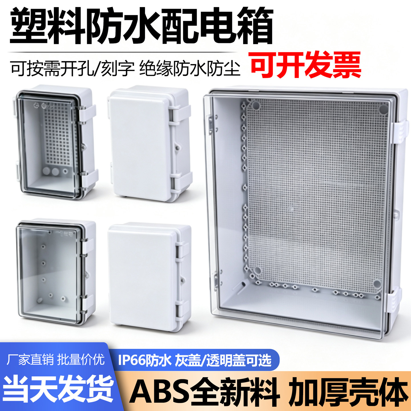 塑料防水配电箱户外专用防水箱明装绝缘电源箱工业设备控制箱空箱
