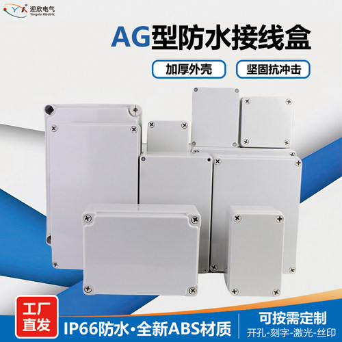 AG型户外监控防水盒按钮密封盒