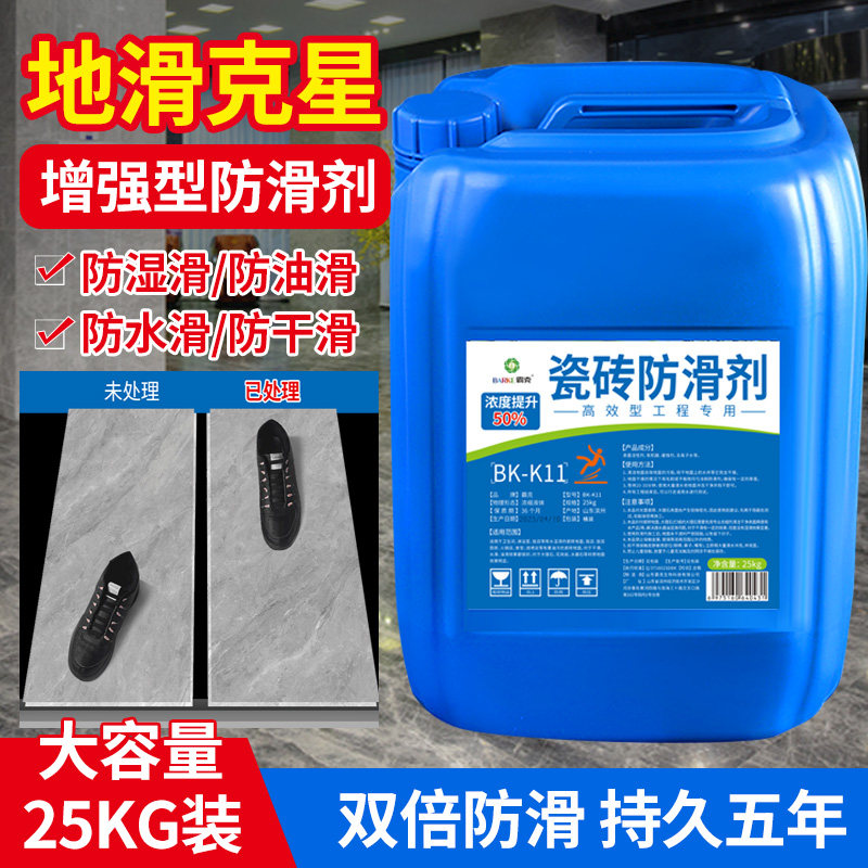 瓷砖防滑剂餐厅饭店火锅店地板地砖涂料浴室卫生间强力地面防滑液