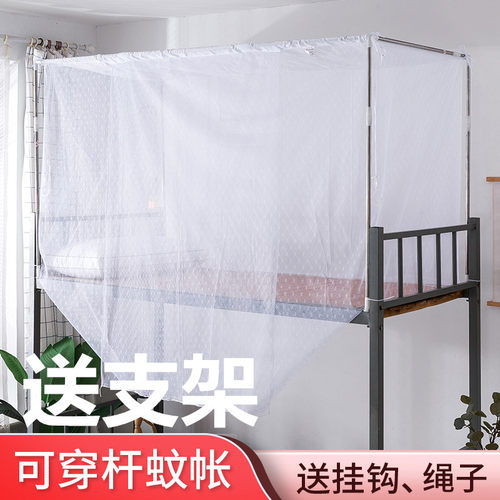 【包含支架】可穿杆学生宿舍上铺单人床0.9米双人1.2m防尘顶蚊帐