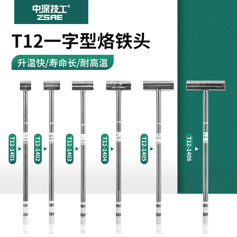 T12铲型一体式插拔发热芯烙铁头高频数显焊台DIY套装维修焊接焊头