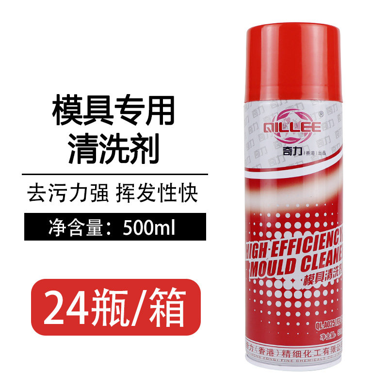 香港奇力高效脱模剂干/中/油 模具清洗剂绿色/白色防锈油 顶针油