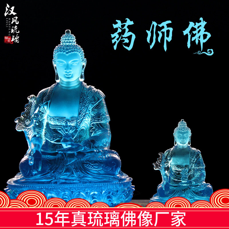 琉璃药师佛像显宗药师佛像寺庙佛堂个人办公场所供养佛琉璃佛像