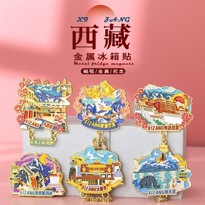 西藏布达拉宫冰箱贴珠穆朗玛峰纳木错大昭寺文创旅游纪念金属磁贴