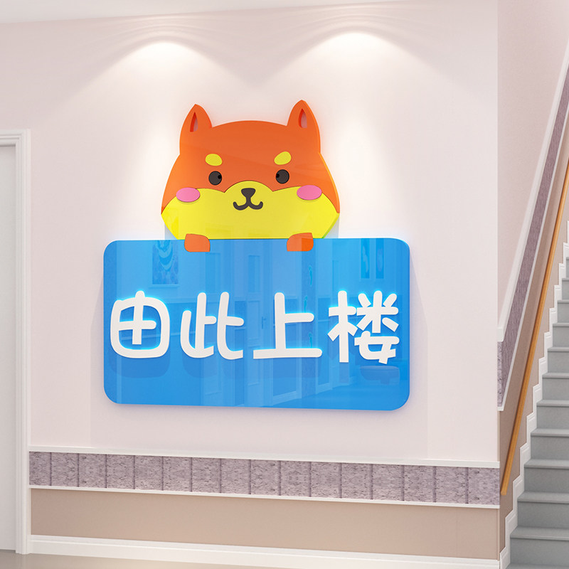 请上二楼梯台阶改造走廊文化创意学校幼儿园墙面贴纸装饰环创布置