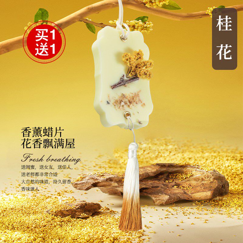 茉莉花衣柜香薰挂片室内家用持久高级薰衣草卧室女生香氛去味香挂