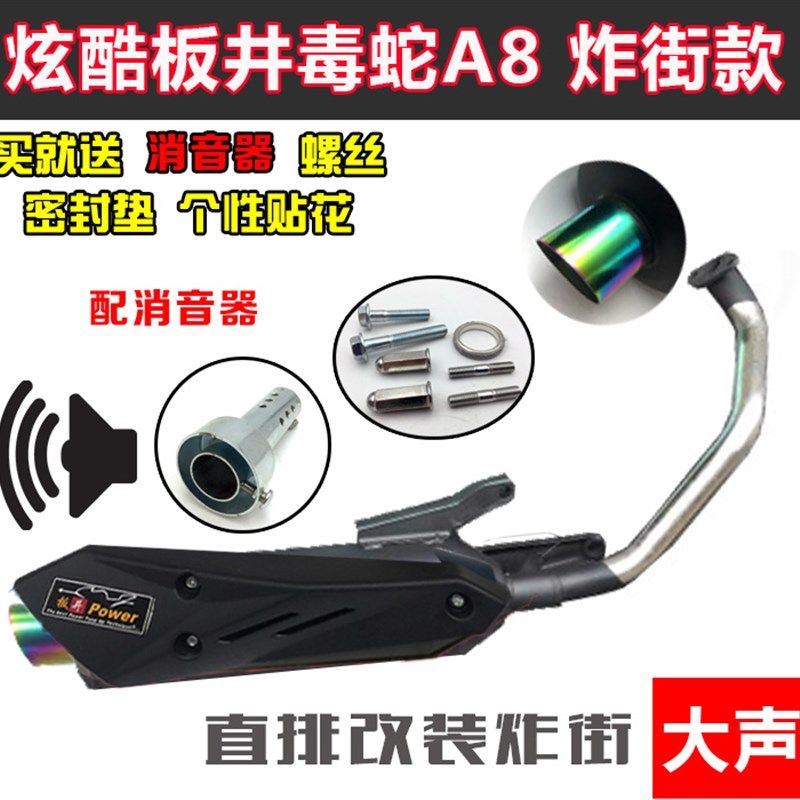 摩托车排气管改装踏板车 鬼火战速福喜125 炸街板井A8毒蛇gy6烟筒