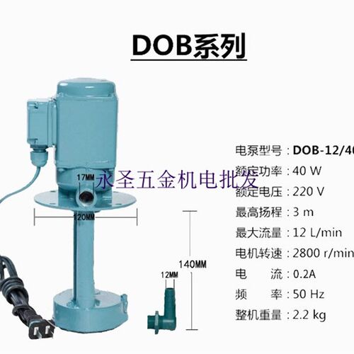 日歆韵DB-12A三相机床泵40W单相电泵机床油泵冷却循环水泵DOB-12A