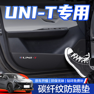 饰用品24款 车载贴 配件专用装 适用长安UNIT车门防踢垫汽车内饰改装