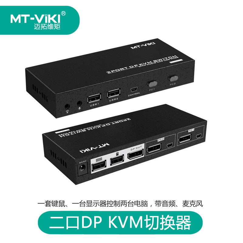 迈拓维矩DP KVM切换器二进一出带音频USB键鼠共享4K超清MT-PK201L图片