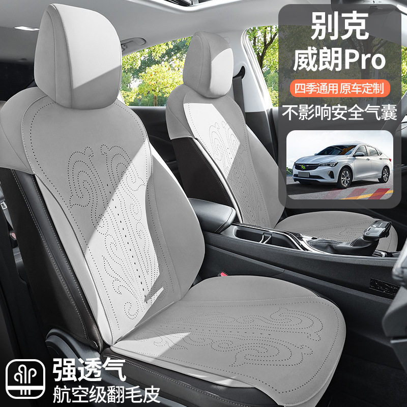 别克威朗pro专用汽车座套四季