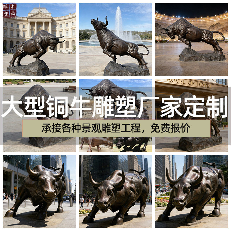 大型铜动物雕塑广场铜拓荒牛华尔街牛雕塑户外铸铜耕牛金属摆件