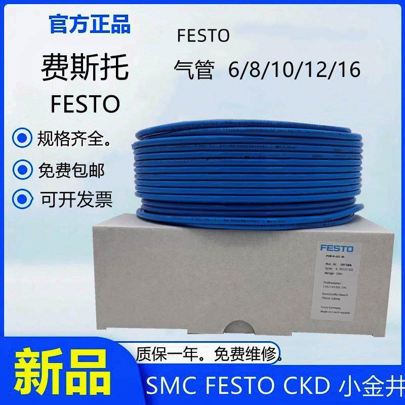 FESTO气管PUN-H-6X1 8X1.25 10X1.5 12X2 16X2.5 4X0.75-BL-SW NT图片