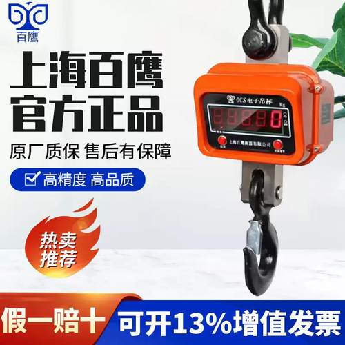 启东2吨直显电子吊秤LCD/LED