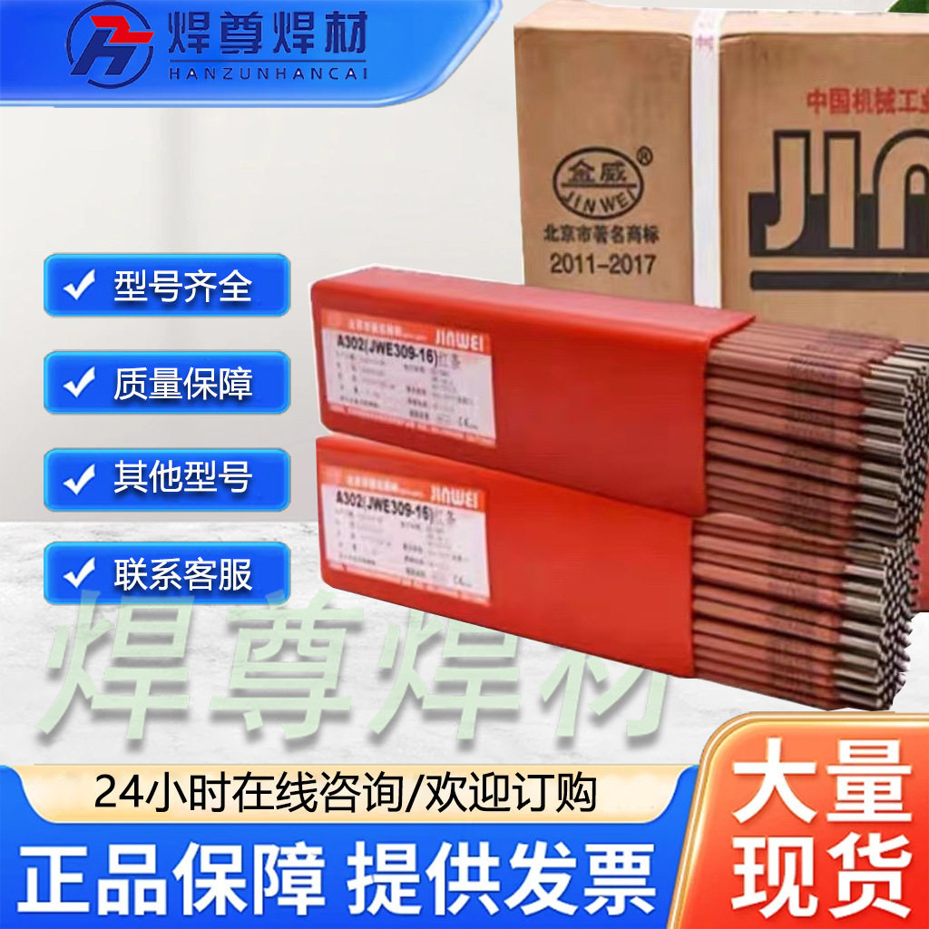 北京金威A2507不锈钢焊条金威E2594-16不锈钢焊条