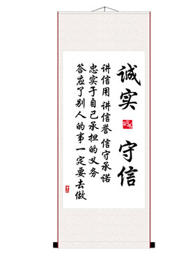 诚实守信学生好习惯励志书法挂画办公室书房座右铭字画装裱卷轴画