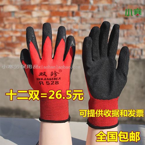 双珍R528乳胶波浪纹手套防滑挂胶修车建筑五金耐酸碱抗腐蚀免邮
