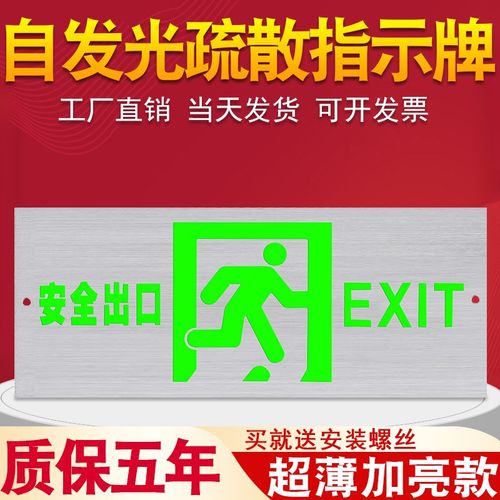 全铝免接电自发光安全出口指示牌夜光荧光消防指示灯指示贴电池款