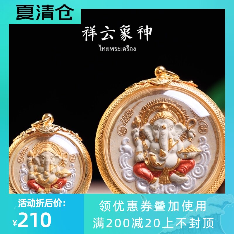 15年老店泰国佛牌描金大象牌象申带编号大小模鎏金壳男女项链吊坠