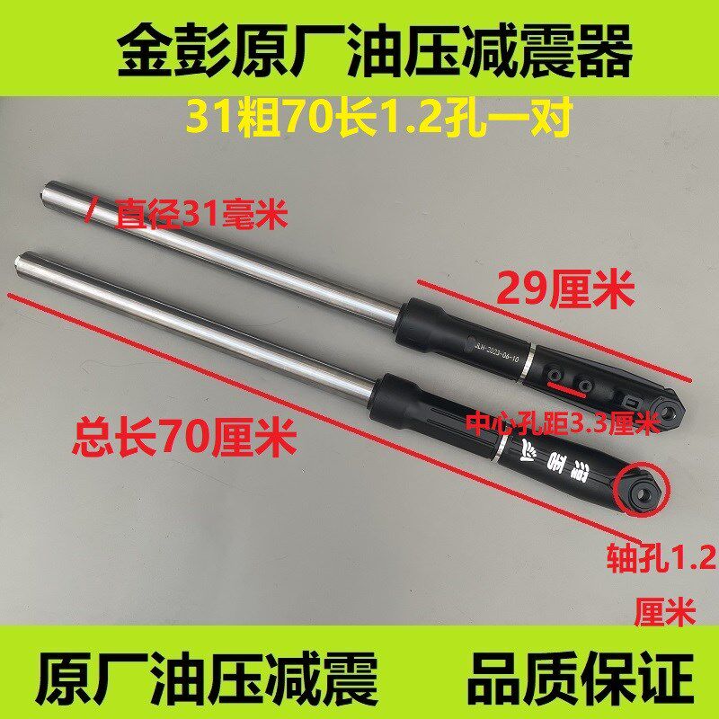 金彭电动三轮车原厂减震油压液压避震器31/33/35前叉快递车避震器