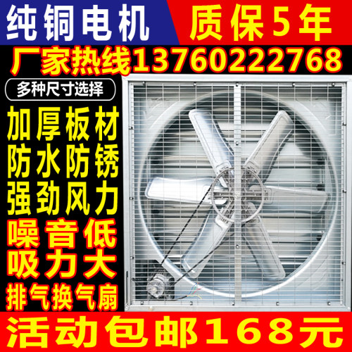 负压风机1380大功率工业排风扇换气排气扇种植养殖通风强力抽风机