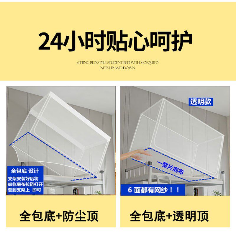 全底蚊帐学生宿舍上铺下铺防摔全包底寝室上下床住校全封闭防蟑螂