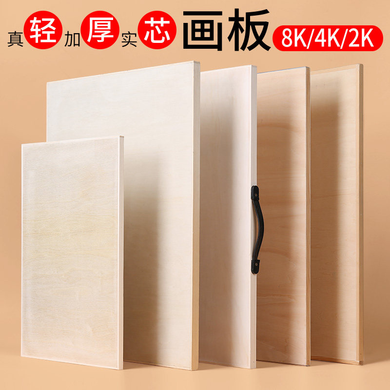 全开画板实木质画板2k半开画板全开实心水粉素描纸1k画板画架整开