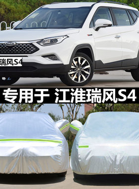 江淮瑞风S4车衣车罩加厚汽车套隔热防晒防尘防雨雪瑞风s4专用包邮