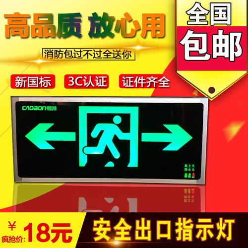 新国标消防应急灯 led插电安全出口指示灯牌疏散层道通道标志灯牌
