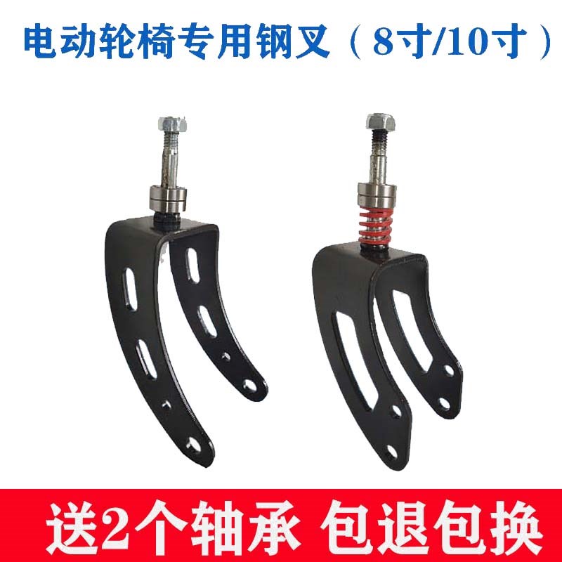 电动轮椅配件前小轮减振钢叉前叉送轴承通用吉芮贝珍好哥九圆轮椅