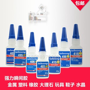 新款 495 401 411 406 414 496 498 460强力瞬间快干胶水 403 415