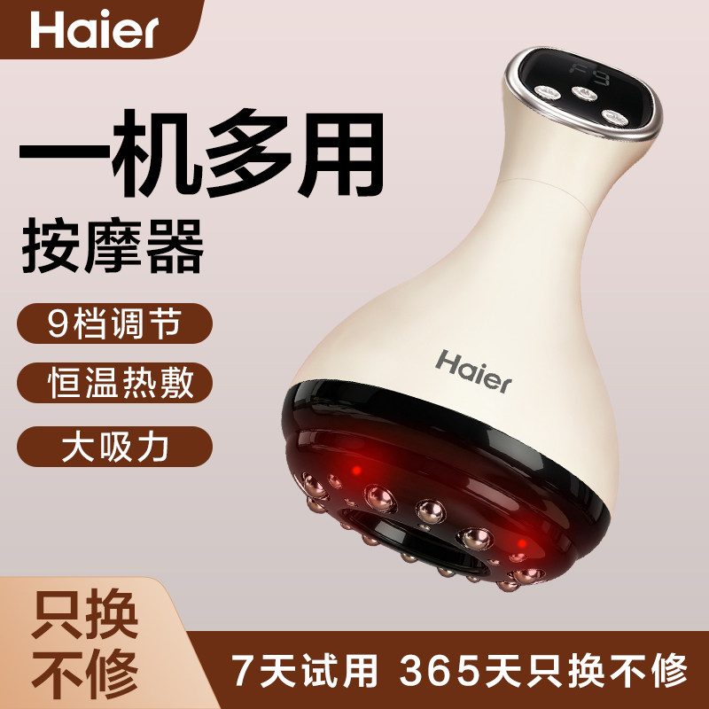 【吸痧走罐】海尔刮痧仪疏通全身