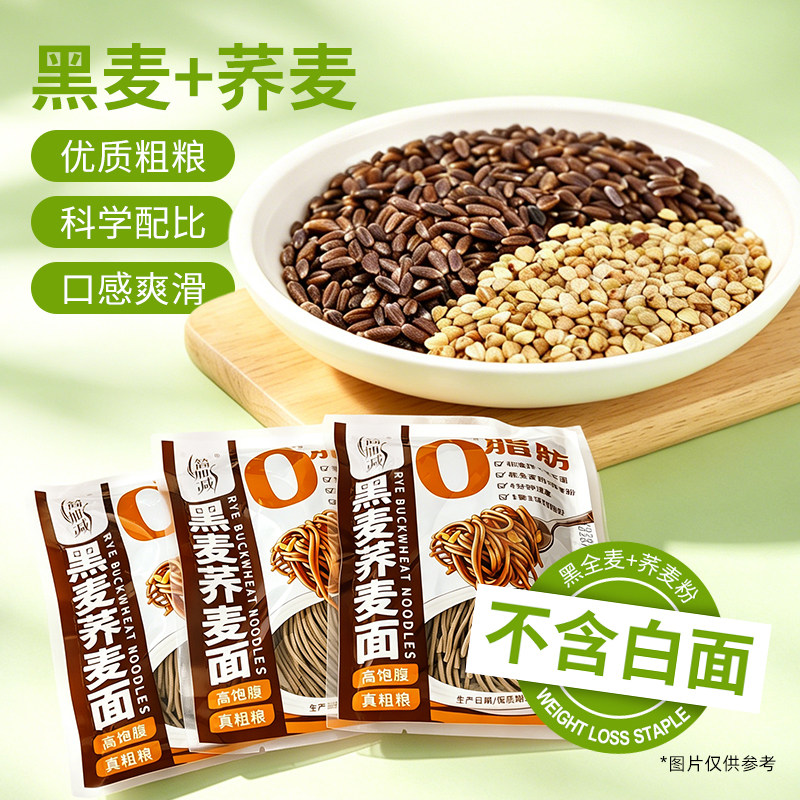 黑荞麦面皮早餐0脂全麦挂面粗粮杂粮方便面条轻食代餐主食高饱腹图片