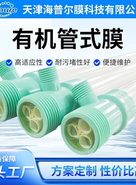 海普尔有机超滤膜污水实验组件