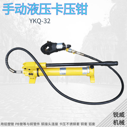 液压压管钳不锈钢卡压钳分体式压接钳薄壁不锈钢管手动压管机