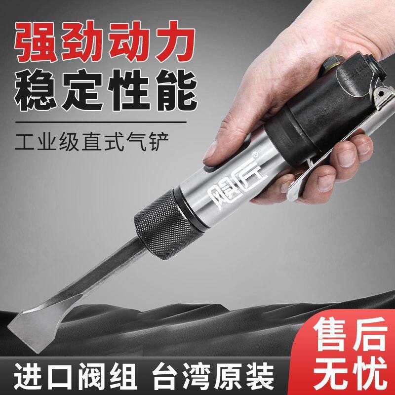 台湾飓匠直柄气铲CZ1多功能气动铲除焊渣风铲焊工清渣铲图片