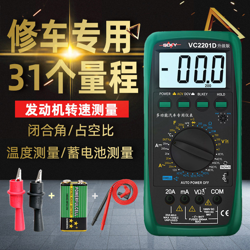 汽车万用表修车专用汽修工具检测数字高精度电路维修万能表多功能