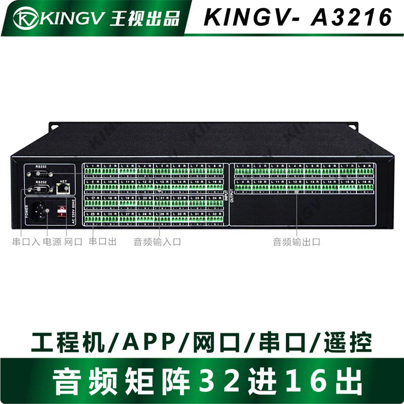 音频矩阵32进16出双声道立体声切换器模拟会议室广播公园学校王视