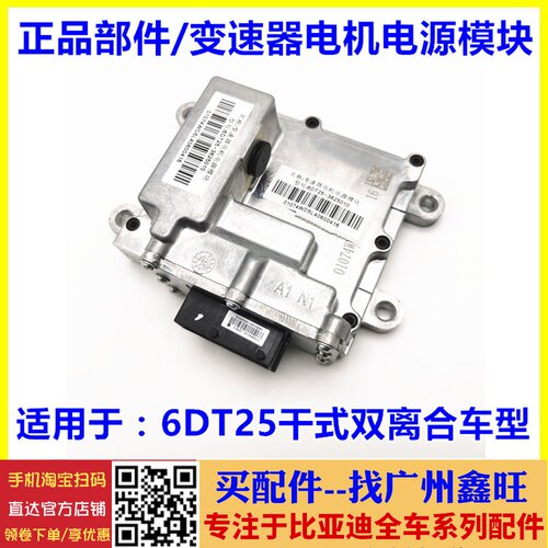 适用比亚迪速锐变速箱电脑板L3秦G6元G5宋变速器电机电源控制模块