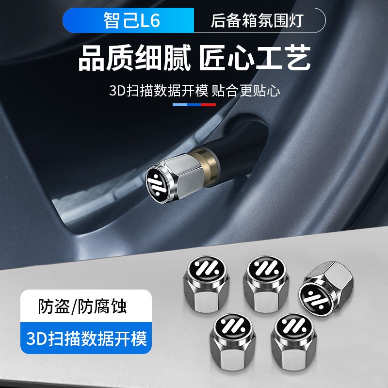适用于智己L6专用汽车气门嘴帽轮胎气门芯盖防盗扣配件用品改装饰