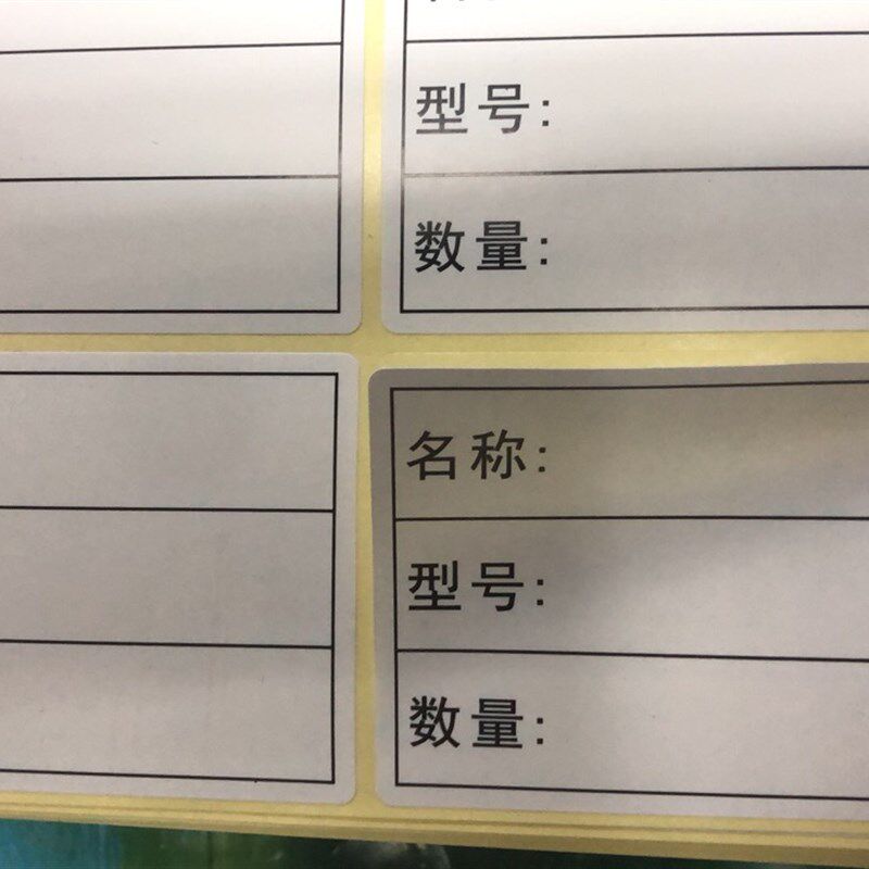 型号名称数量定制物料加粘贴纸合格证通用产品不干胶货物出货标签