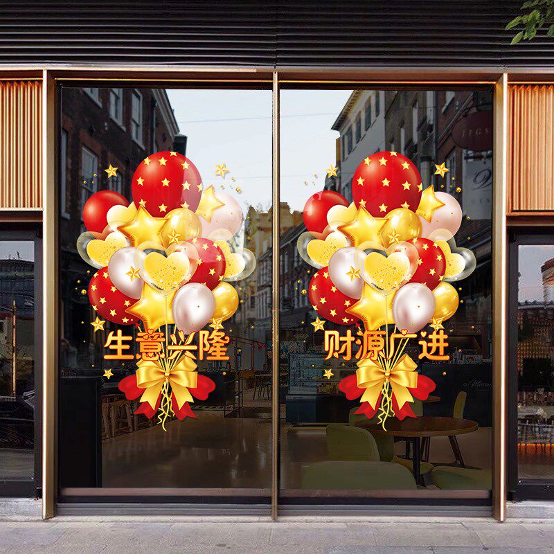 周年庆装饰橱窗贴玻璃门贴画商场饭店超市欢饮光临布置窗贴静电贴