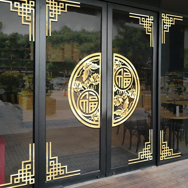 中国风窗花玻璃门贴纸客厅中式古典福字复古装饰店铺装修布置墙贴