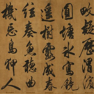 米芾行书唐诗五律一首(台博新版带译文)高清原大复制品毛笔书法