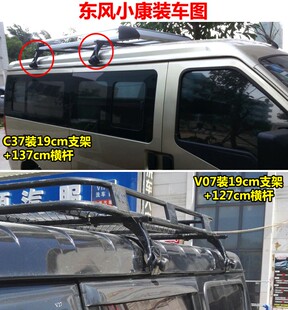 东风小康V26 V07s V27 车顶行李架支架流水槽爪子雨槽夹横杆灯架