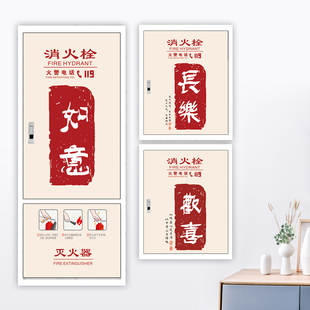 自粘消防栓贴纸装饰遮挡家和吉祥消火栓柜门贴画配电箱面板美化