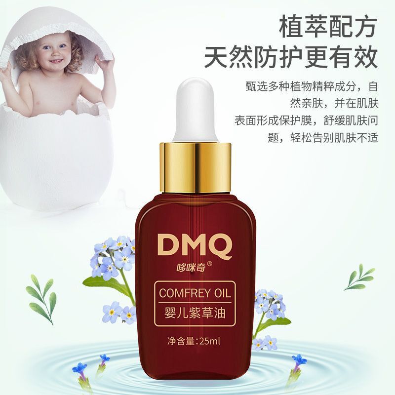 哆咪奇紫草油婴儿专用新生儿宝宝淹脖子红屁屁护臀膏护肤按摩油