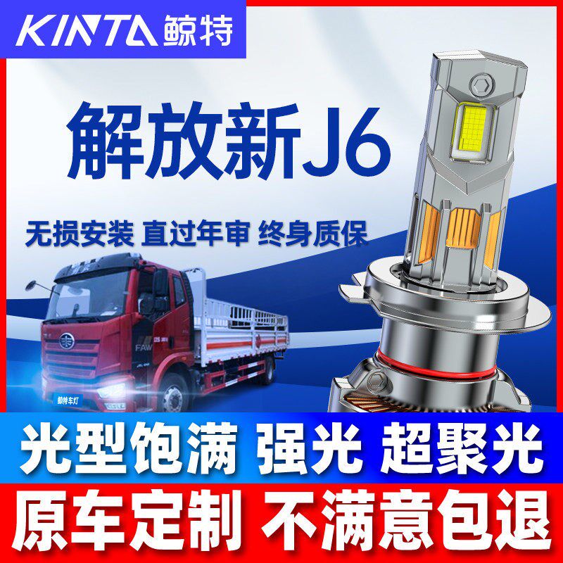 适用解放新J6P重卡led大灯泡24V汽车灯近光灯远光灯透镜强光雾灯