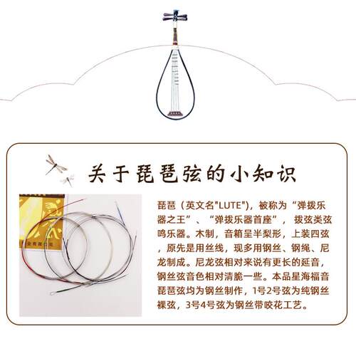 琵琶弦琴弦北京星海福音牌钢丝1 2 34套弦专业琵琶线入门表演配件